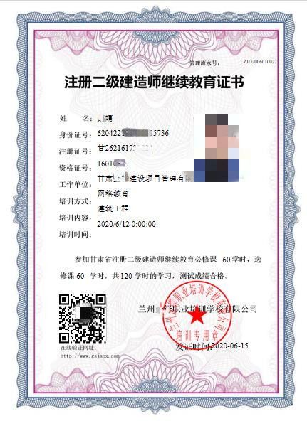 注册二级建造师继续教育证书（电子版）