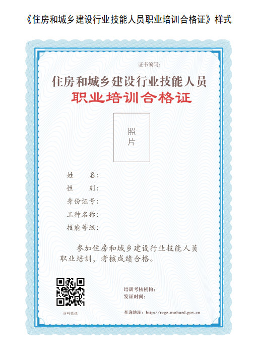 住房和城乡建设部办公厅关于实行 住房和城乡建设行业技能人员 职业培训合格证电子化的通知