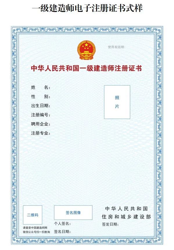 一级建造师注册证书
