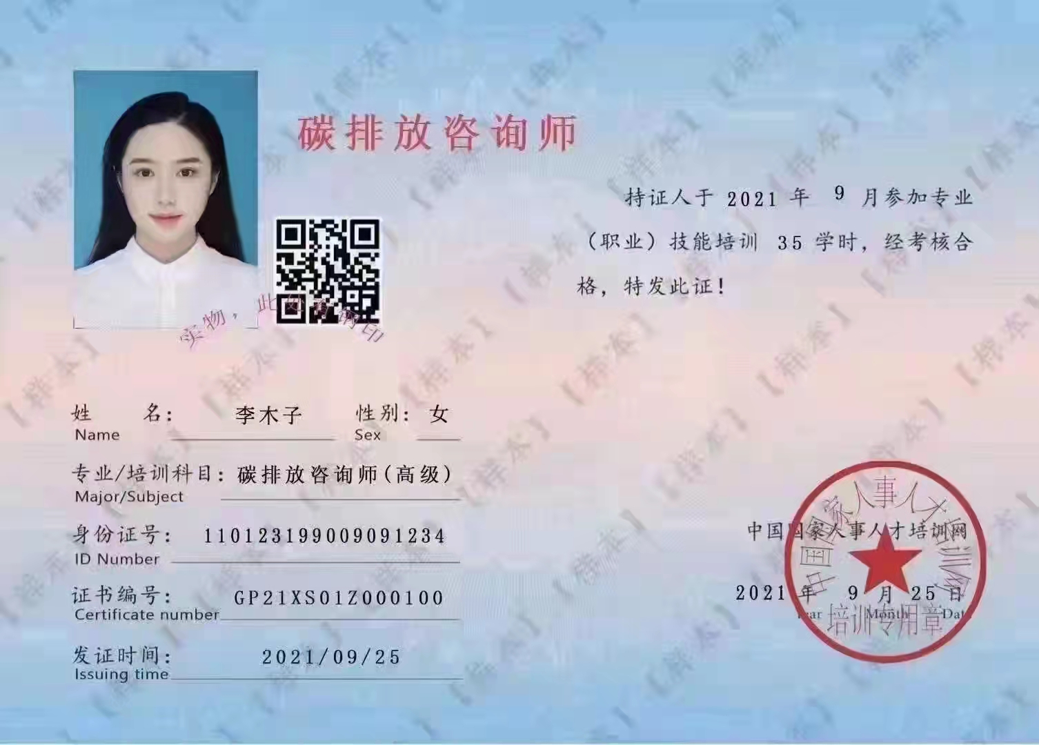 国家碳排放职业资格证书