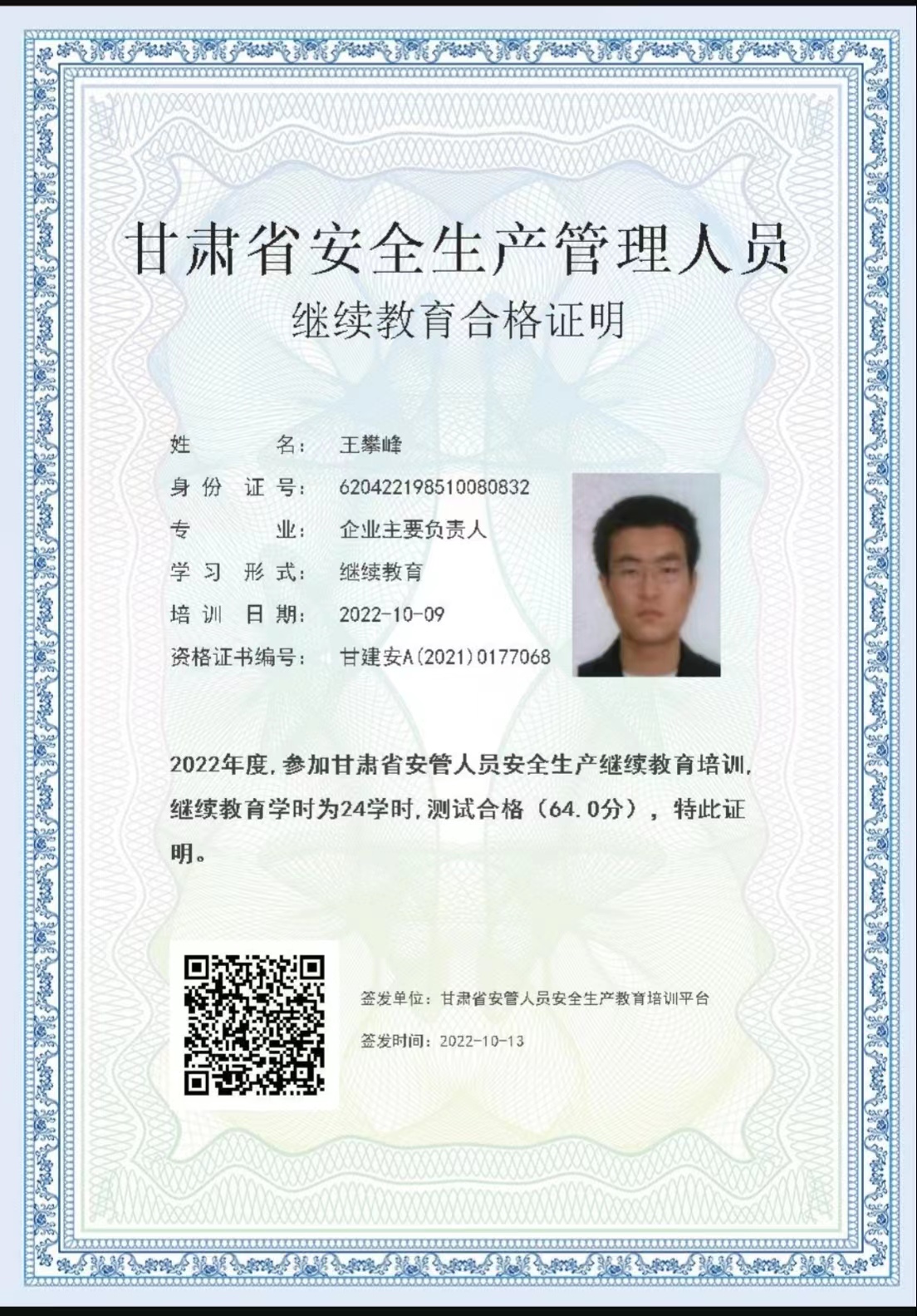 安管人员：建筑施工企业主要负责人 项目负责人和专职安全生产管理人员继续教育培训