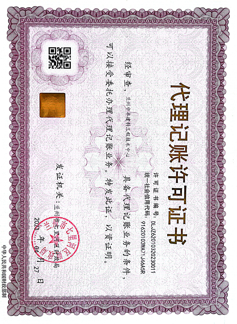 代理记账许可证书