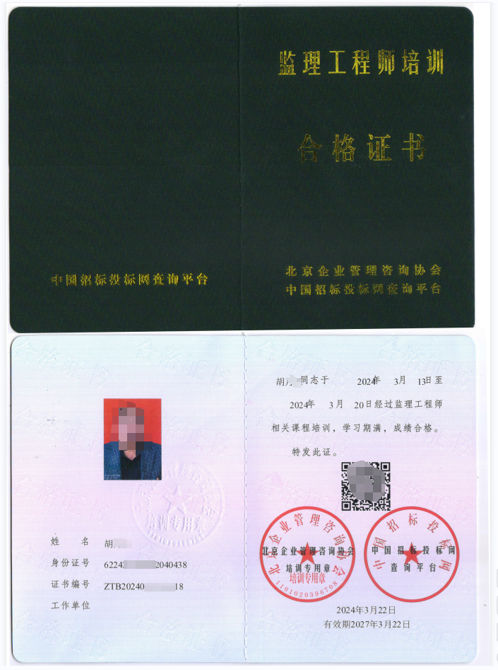 中国招标投标网专业技能岗位证书